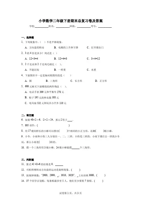 小学数学二年级下册期末总复习卷及答案