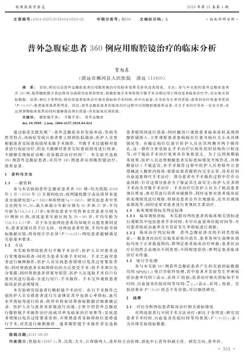 普外急腹症患者360例应用腹腔镜治疗的临床分析