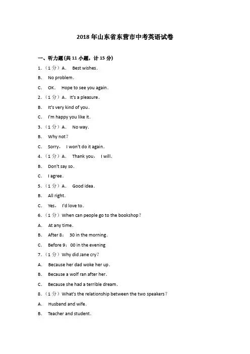 2018年山东省东营市中考英语试卷(解析版)