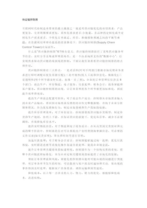 供应链控制塔技术