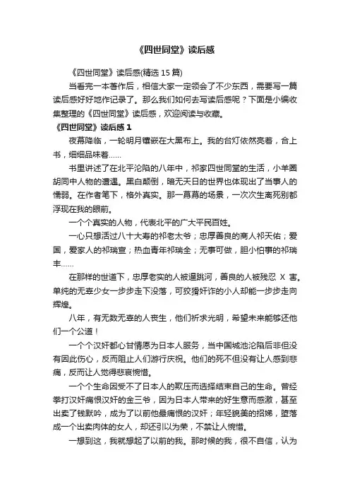《四世同堂》读后感