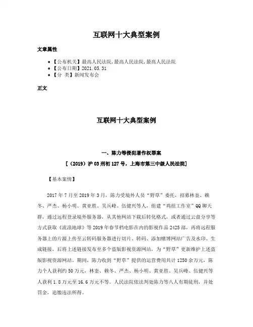 互联网十大典型案例