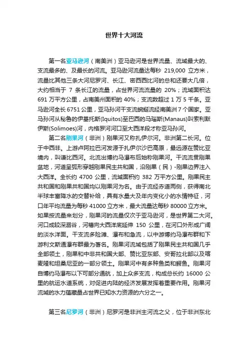 世界十大河流