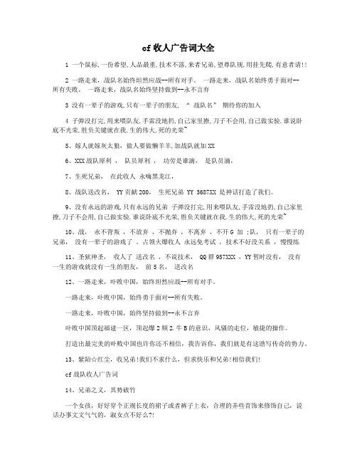 cf收人广告词大全