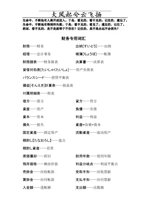 Kdznta日语财务用语