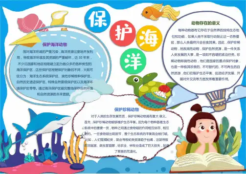 保护海洋知识小报手抄报WORD模板(图文)