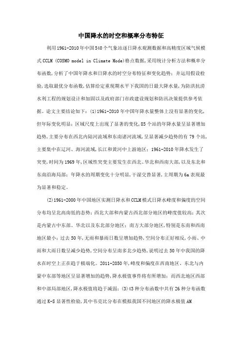 中国降水的时空和概率分布特征