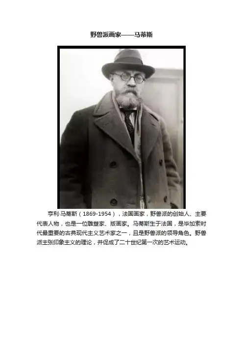 野兽派画家——马蒂斯