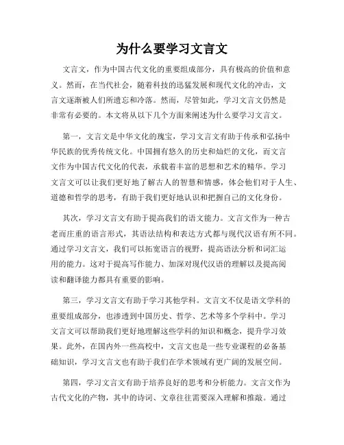为什么要学习文言文