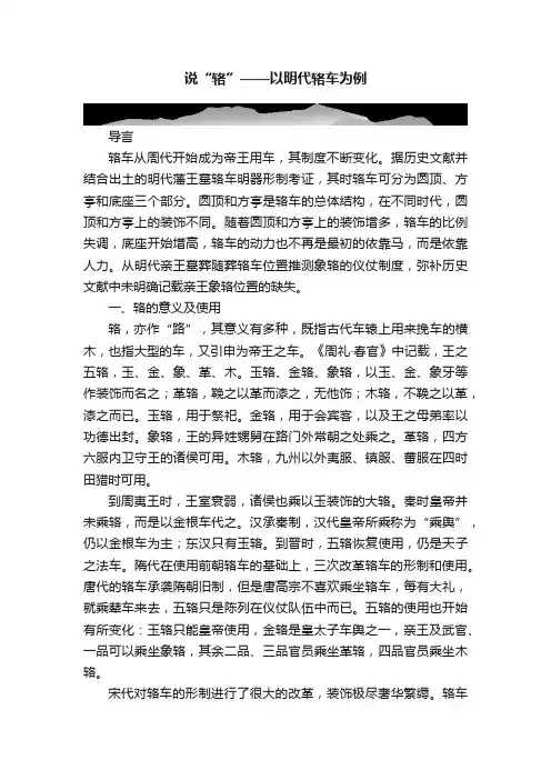 说“辂”——以明代辂车为例