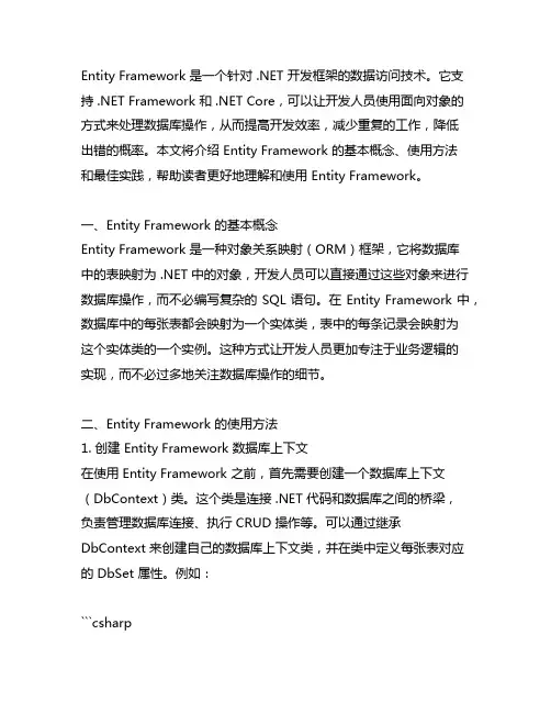 entity framework的使用