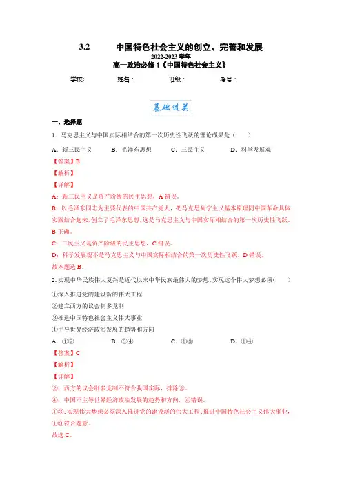 统编版高中政治必修一同步练习题中国特色社会主义的创立 完善和发展(含答案)