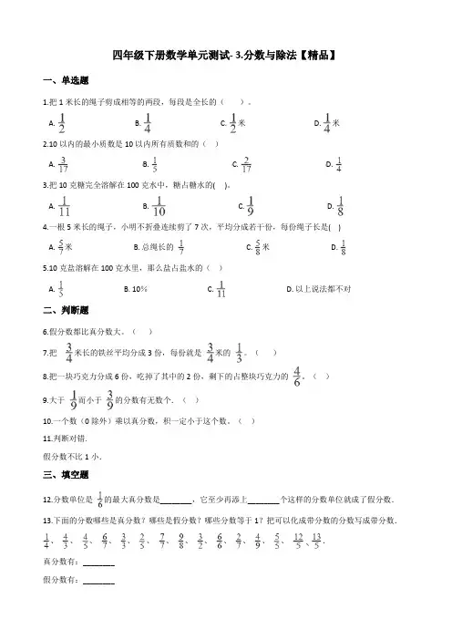 四年级下册数学单元测试- 3.分数与除法测试题    浙教版 (含答案)