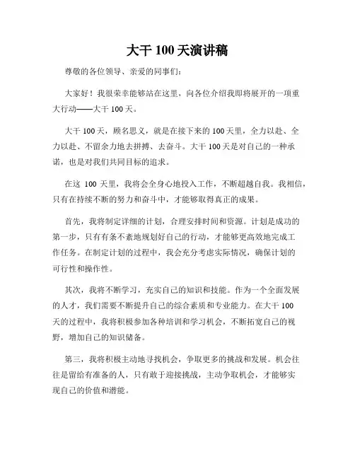 大干100天演讲稿