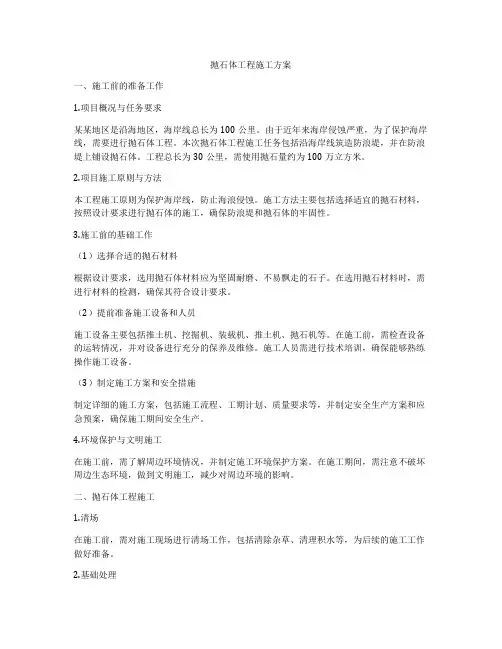 抛石体工程施工方案