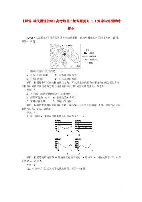 雄关漫道高考地理二轮专题复习 1.1地球与地图课时作业