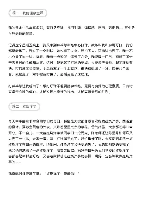 小学语文三年级各种类型作文大全300字(15篇)