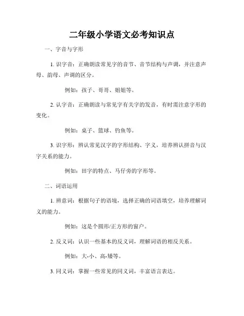 二年级小学语文必考知识点