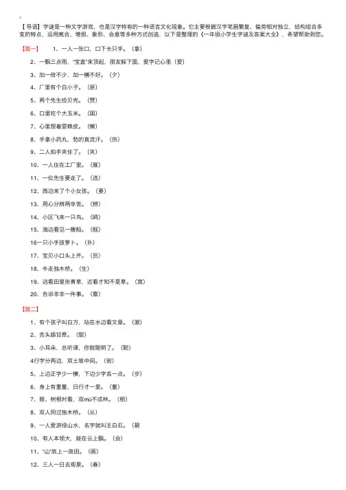 一年级小学生字谜及答案大全