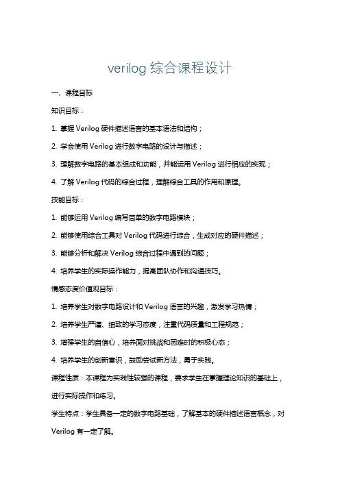 verilog综合课程设计