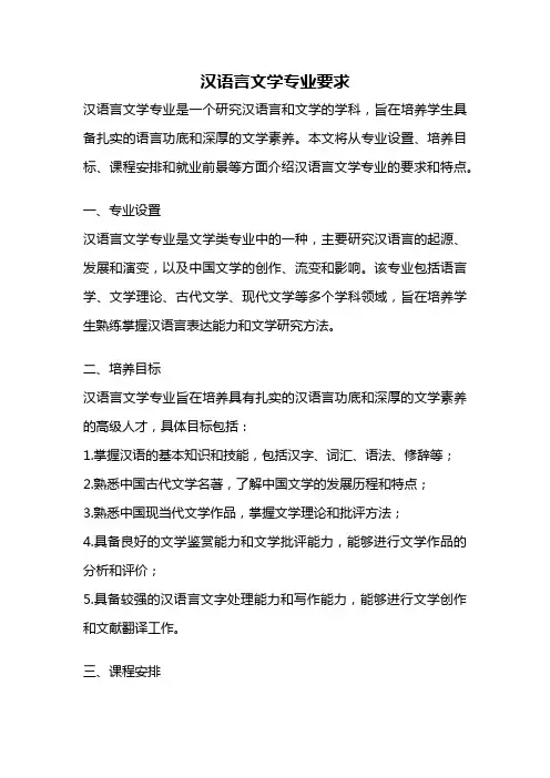 汉语言文学专业要求