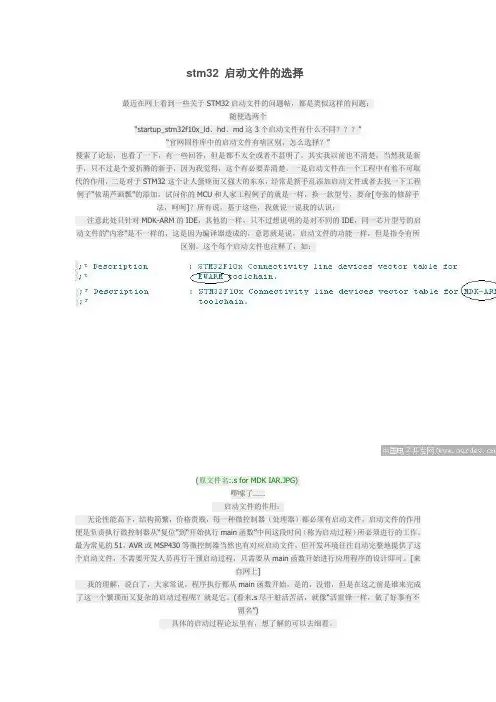 STM32启动文件选用说明