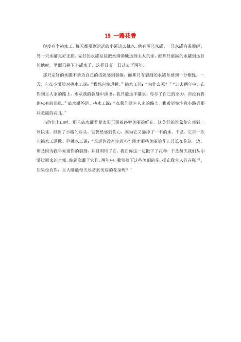 四年级语文上册第四单元15一路花香课文原文素材苏教版