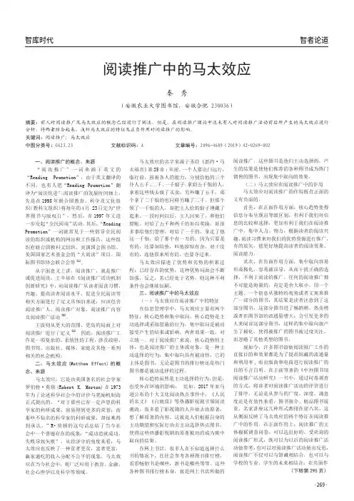 阅读推广中的马太效应
