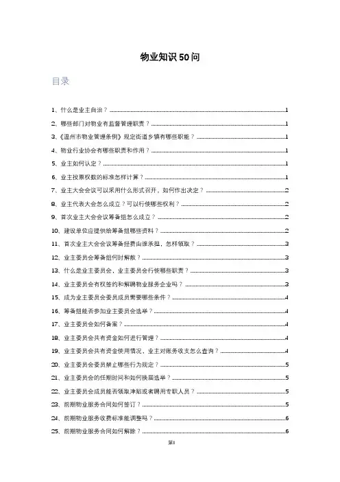物业(业委会)知识50问