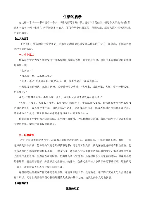 部编版六年级语文下册期末总复习 作文 (6)
