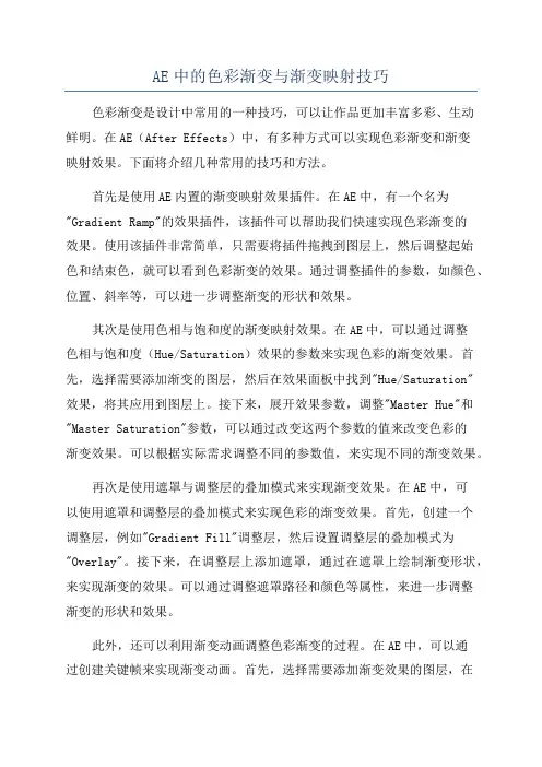 AE中的色彩渐变与渐变映射技巧