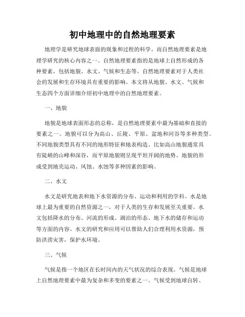 初中地理中的自然地理要素