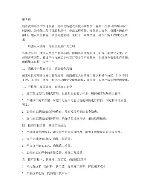 在施工程安全质量情况(3篇)