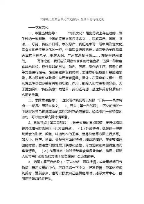 三年级上册第五单元作文指导：生活中的传统文化_写作指导