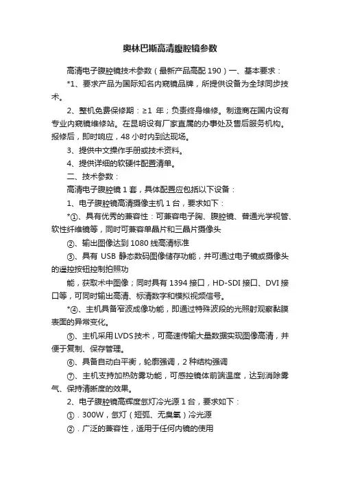 奥林巴斯高清腹腔镜参数