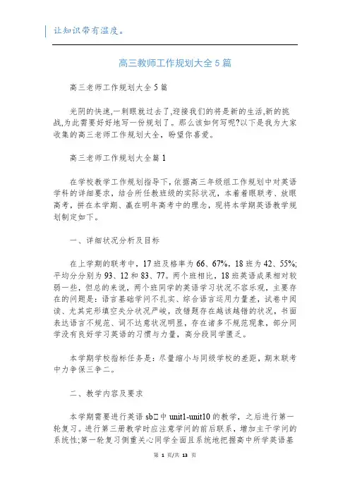高三教师工作规划大全5篇