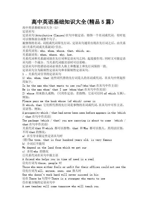 高中英语基础知识大全(精品5篇)