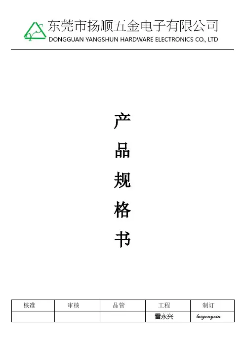 D-SUB规格书1