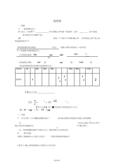 (完整word版)高中数学弧度制导学案新人教A版必修1
