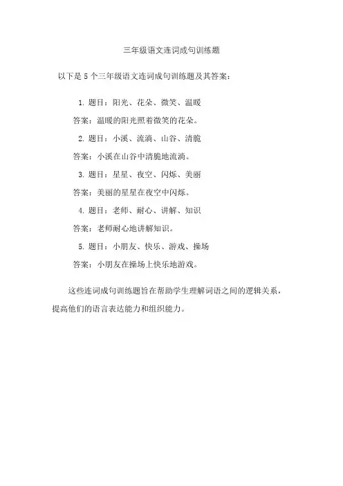 三年级语文连词成句训练题