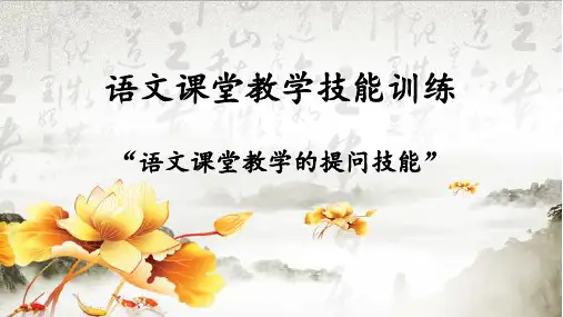 提问的艺术 课件(23张PPT)