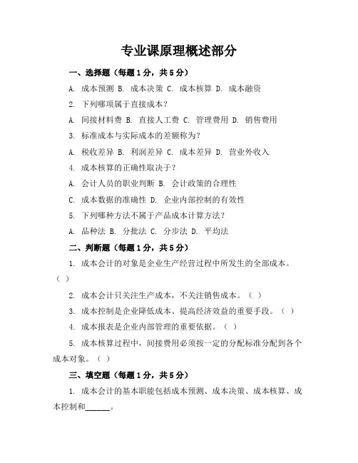 成本会计考试试卷考卷及答案