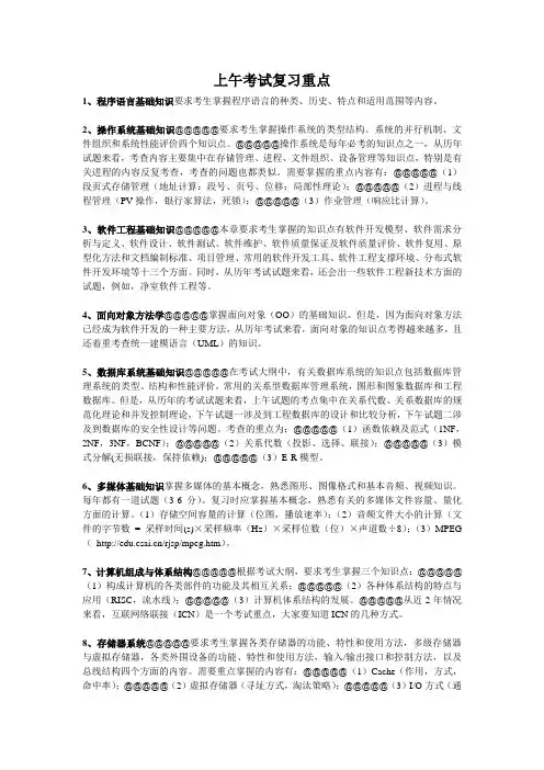系统分析师考试资料整理-系统分析师考试重点整理版