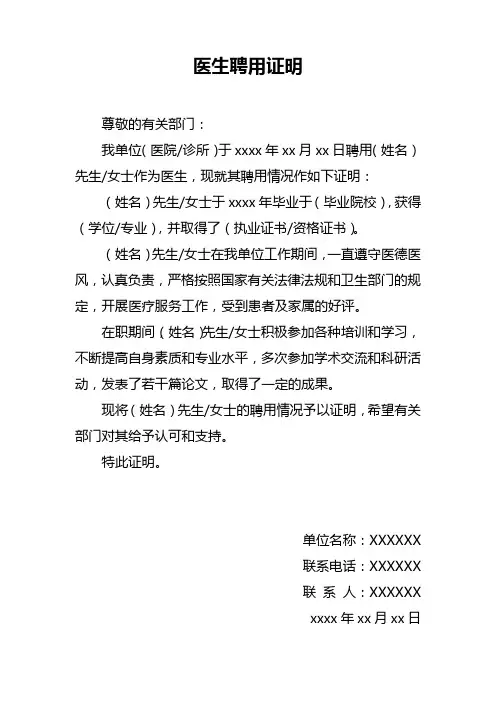 医生聘用证明
