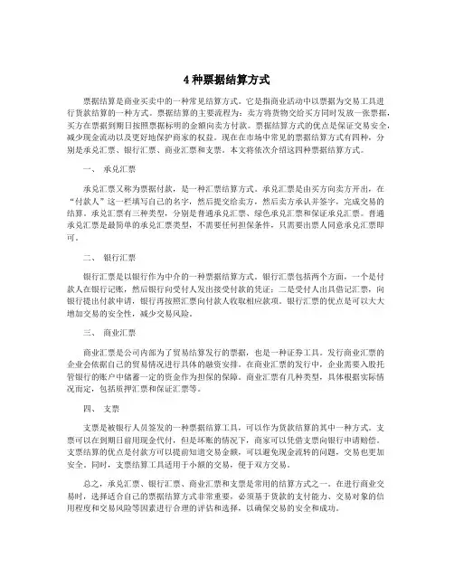 4种票据结算方式