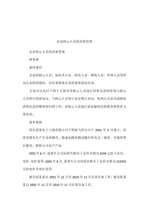 企业核心人员的涉密管理
