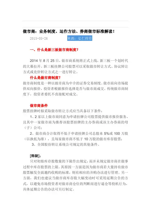 做市商业务制度、运作方法、券商做市标准解读11