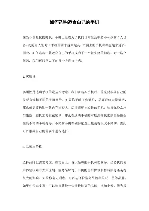 如何选购适合自己的手机