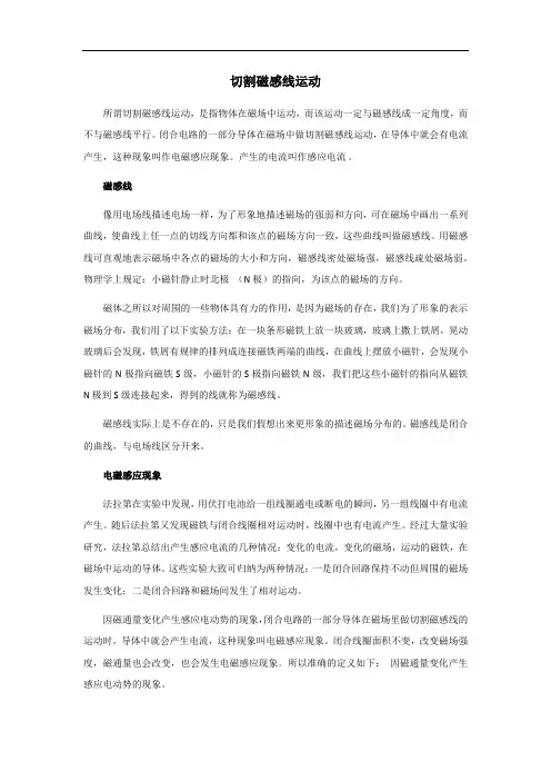 切割磁感线运动