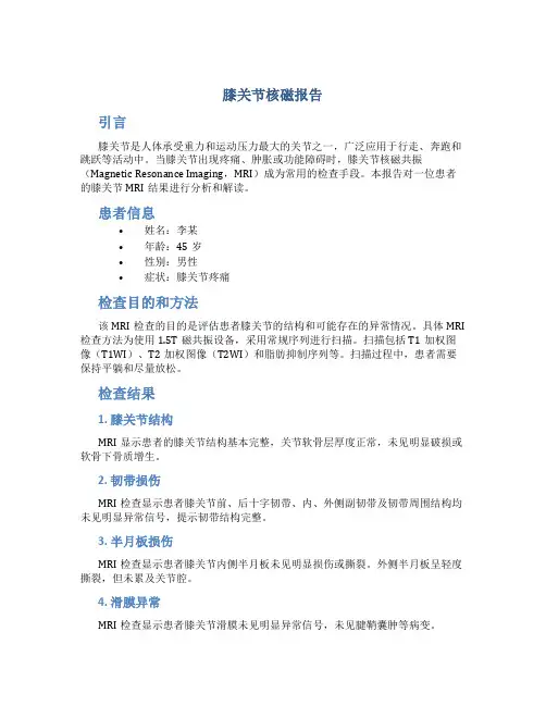 膝关节核磁报告
